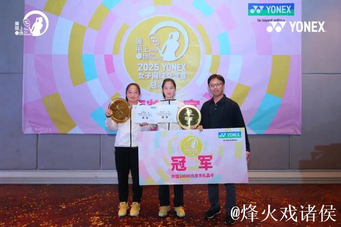 竞技度假天花板！2025女子网球交流赛总决赛于芭提雅收官