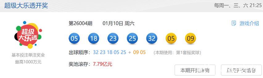 2026首个大乐透一等奖720万余元花落普陀！来自这个购彩网点