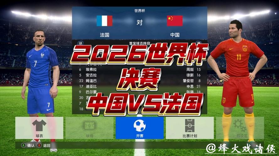 全网聚焦世界杯2026直播盛况 全网聚焦世界杯2026直播盛况