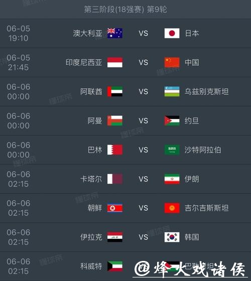 2026世界杯赛程公布日期揭晓