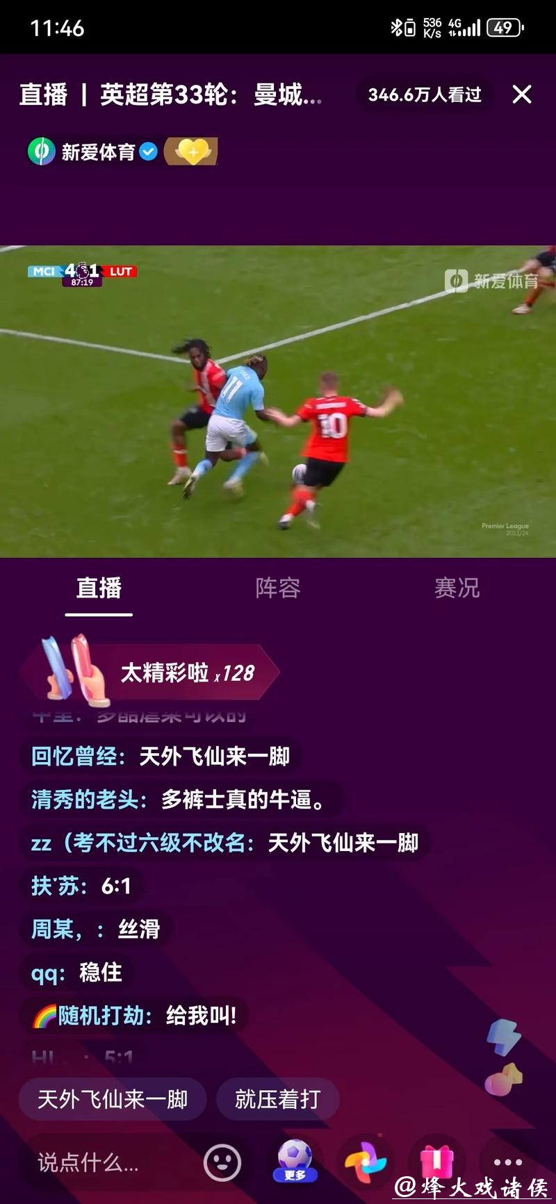 实时解说：世界杯文字直播